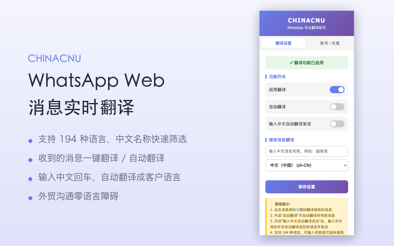 ChinaCNU Translate 插件翻译设置界面